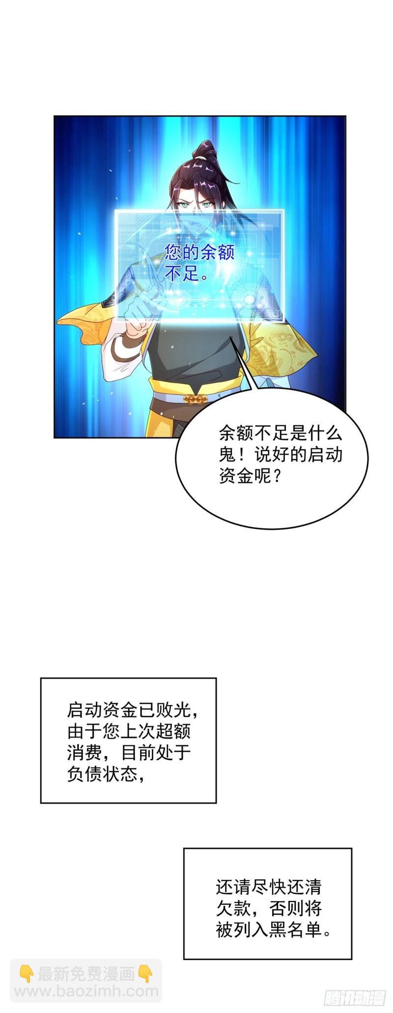 🍵被迫成为反派赘婿 大祭司之死 第24页