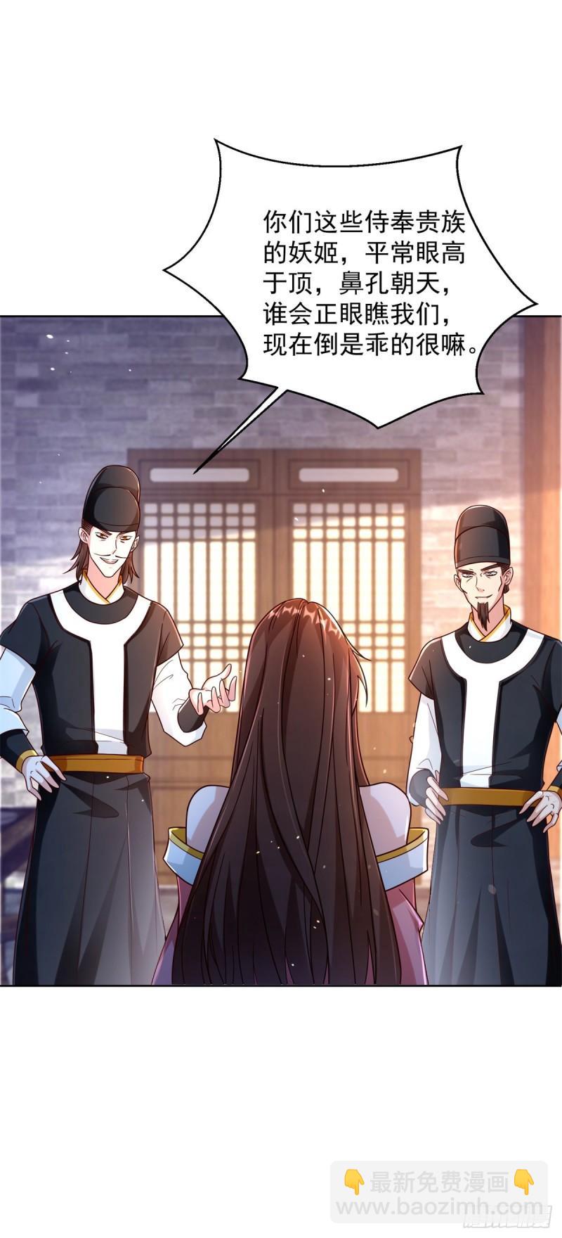🍵被迫成为反派赘婿 大祭司之死 第27页