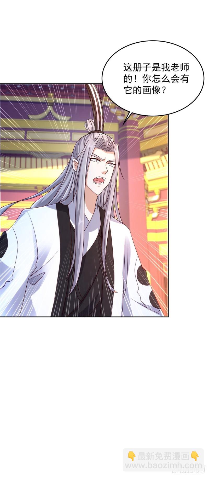 🍵被迫成为反派赘婿 大祭司之死 第4页