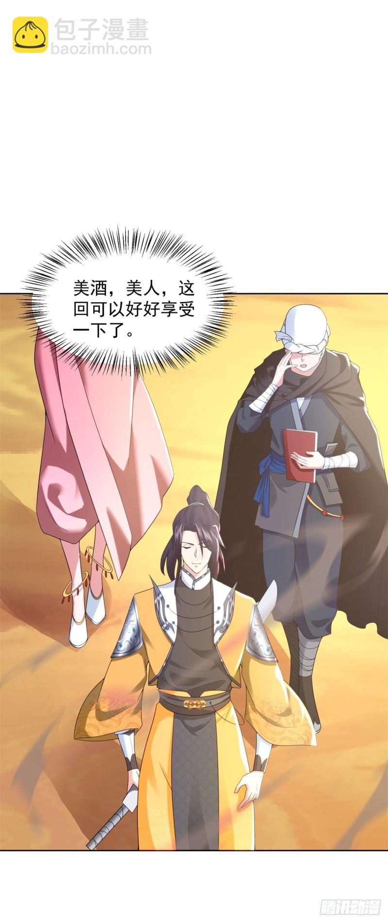 🍵被迫成为反派赘婿 贫瘠之城 第17页
