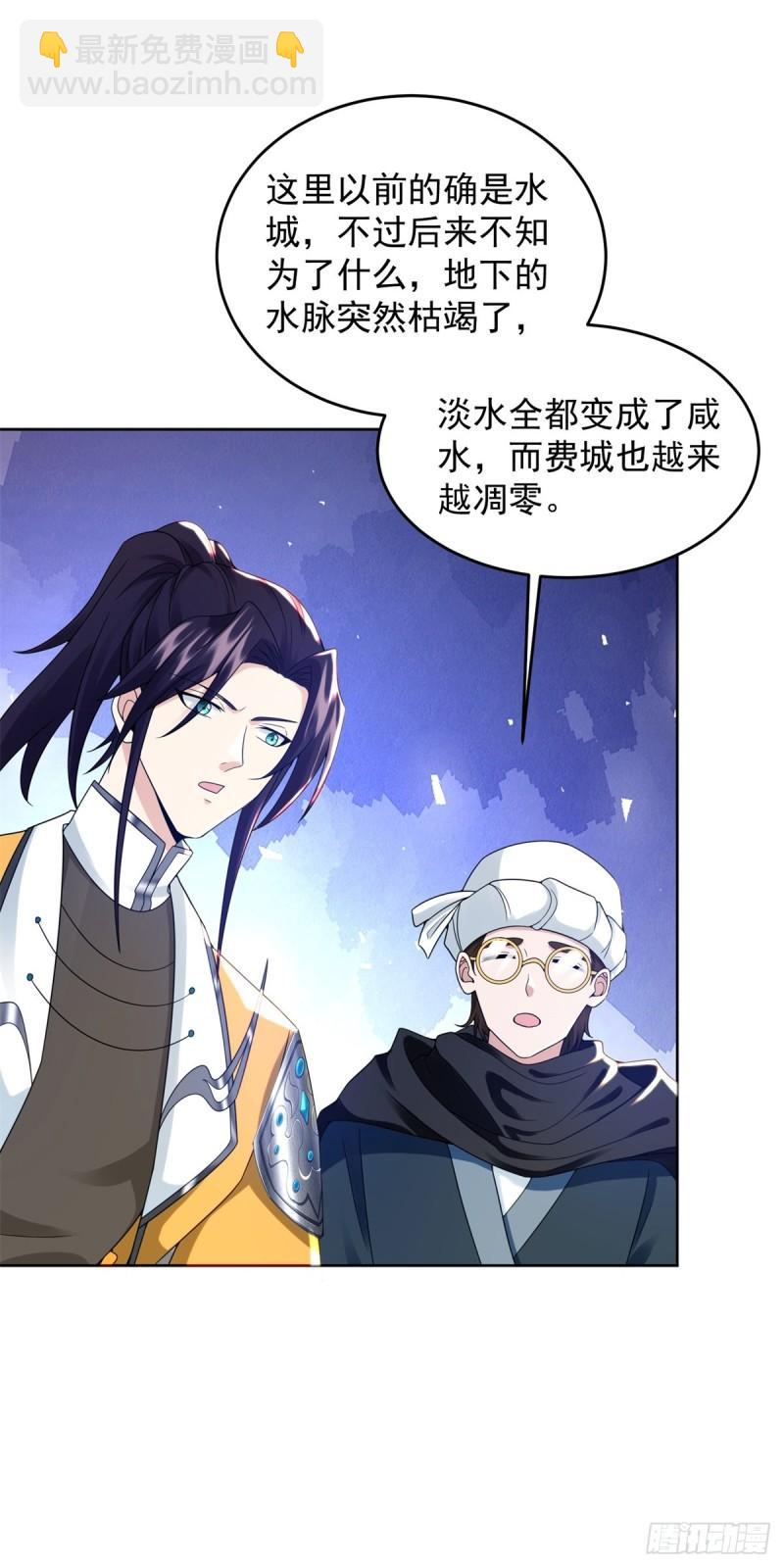 🍵被迫成为反派赘婿 贫瘠之城 第21页
