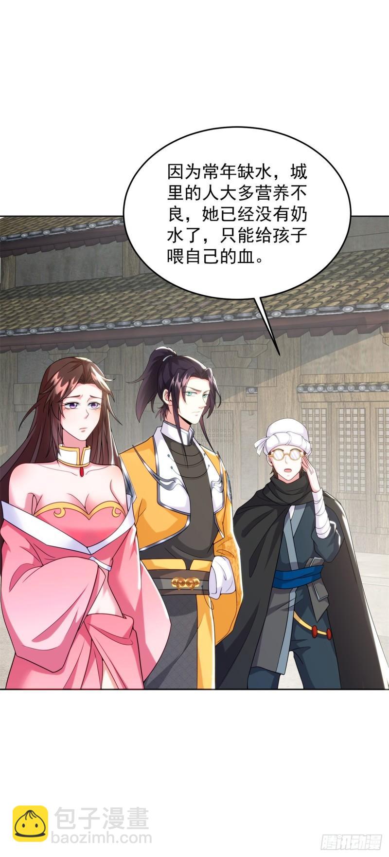 🍵被迫成为反派赘婿 贫瘠之城 第26页