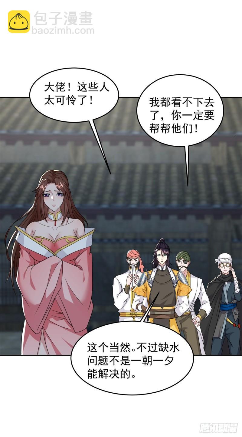 🍵被迫成为反派赘婿 贫瘠之城 第29页