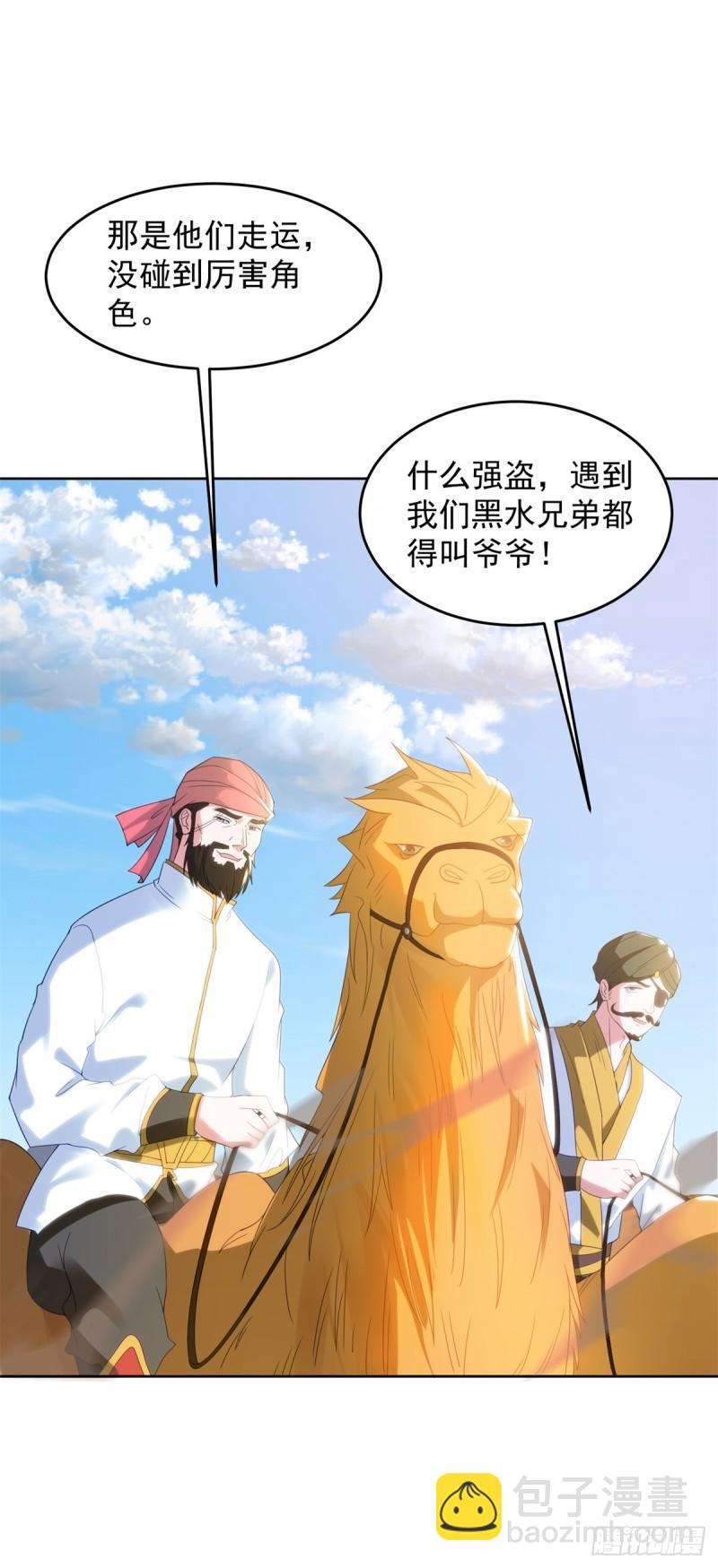 🍵被迫成为反派赘婿 贫瘠之城 第3页