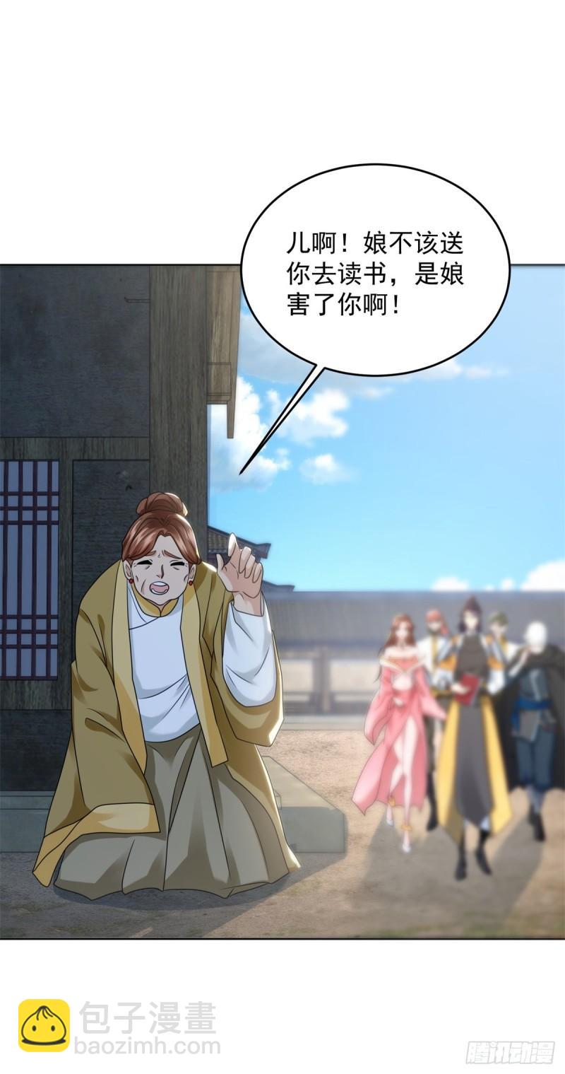 🍵被迫成为反派赘婿 贫瘠之城 第36页