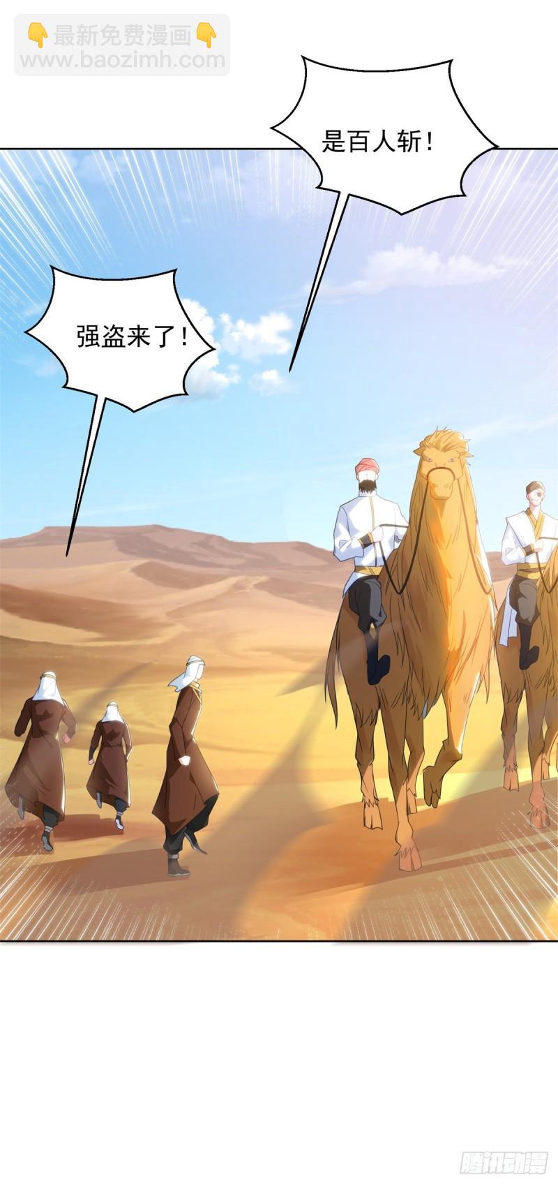 🍵被迫成为反派赘婿 贫瘠之城 第6页