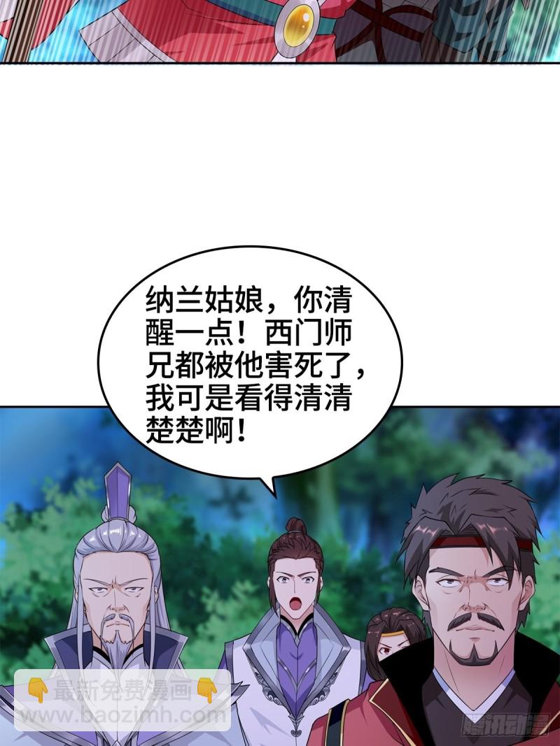 🍵被迫成为反派赘婿 血衣门姑爷 第17页