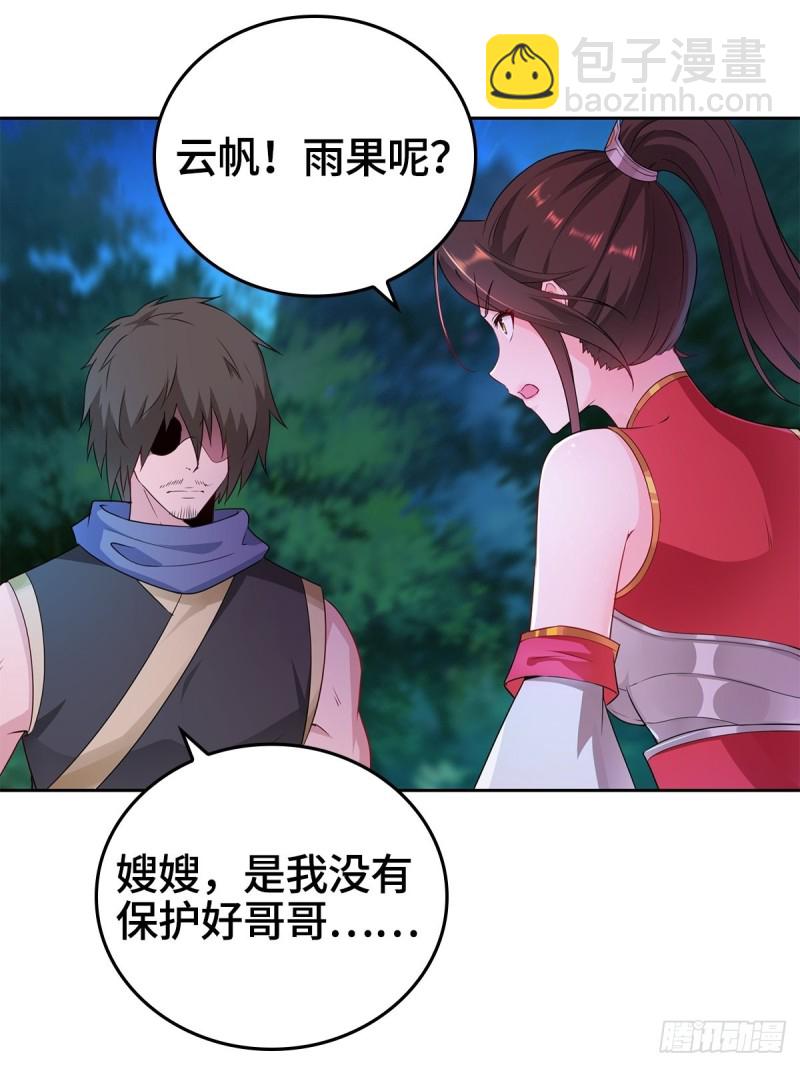 🍵被迫成为反派赘婿 血衣门姑爷 第21页