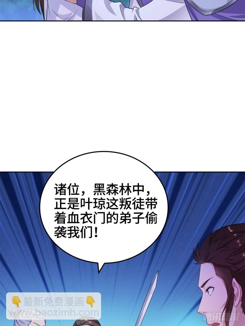 🍵被迫成为反派赘婿 血衣门姑爷 第24页