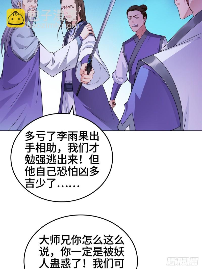 🍵被迫成为反派赘婿 血衣门姑爷 第25页