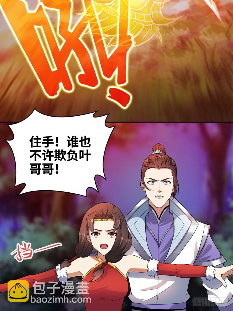 🍵被迫成为反派赘婿 血衣门姑爷 第29页