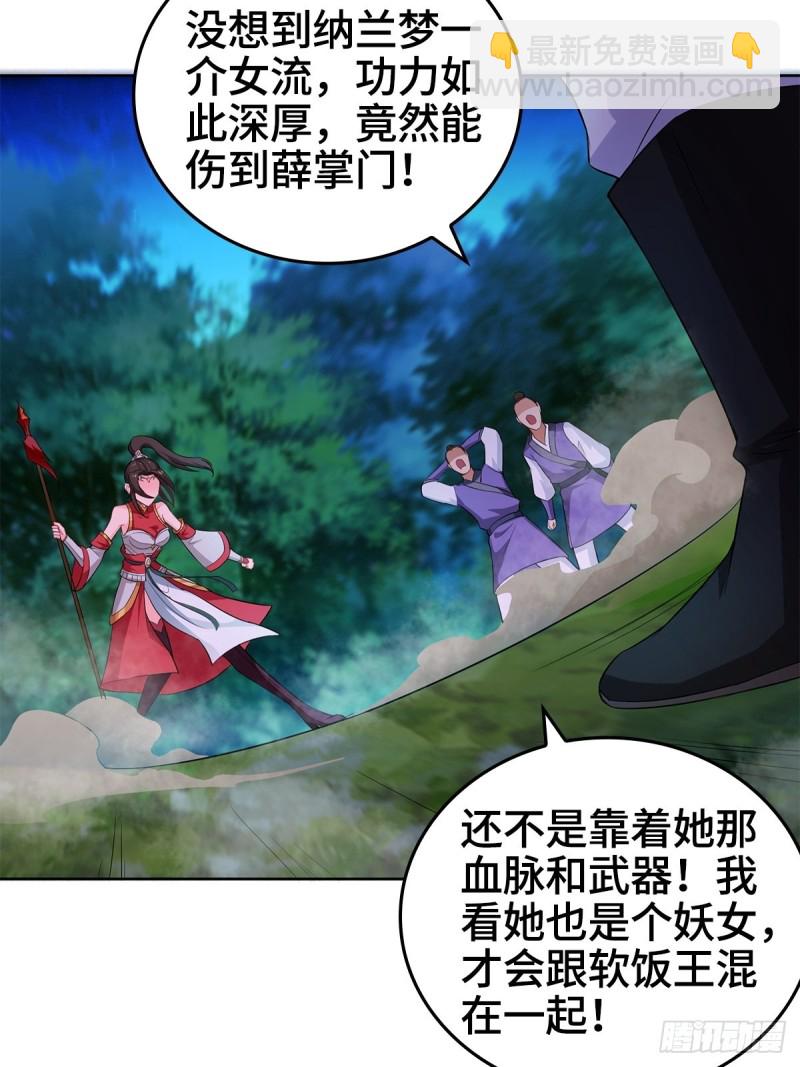 🍵被迫成为反派赘婿 血衣门姑爷 第36页