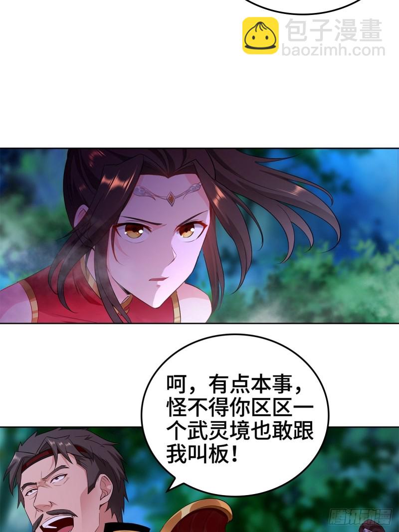 🍵被迫成为反派赘婿 血衣门姑爷 第37页