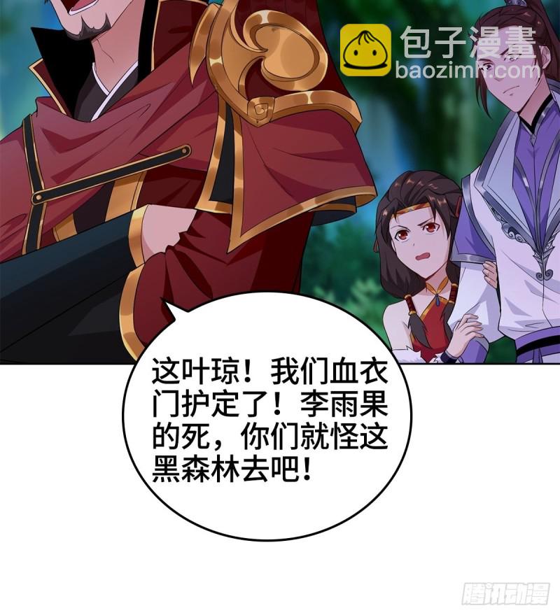 🍵被迫成为反派赘婿 血衣门姑爷 第38页