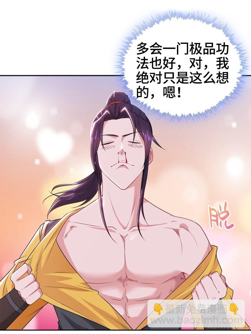 🍵被迫成为反派赘婿 血衣门姑爷 第7页