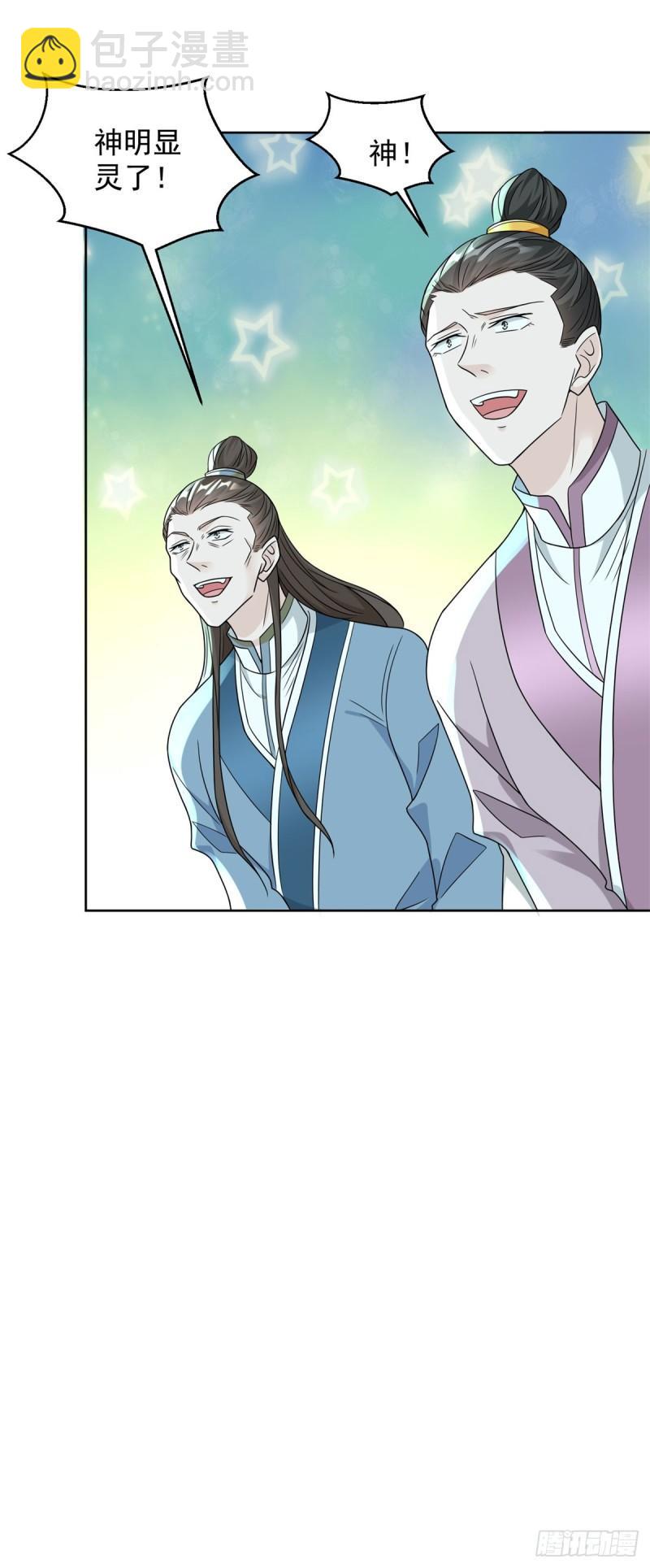 🍵被迫成为反派赘婿 我强了，也秃了 第11页