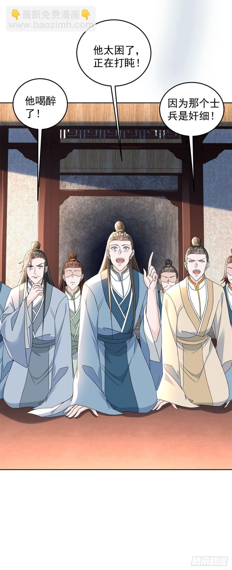 🍵被迫成为反派赘婿 我强了，也秃了 第14页