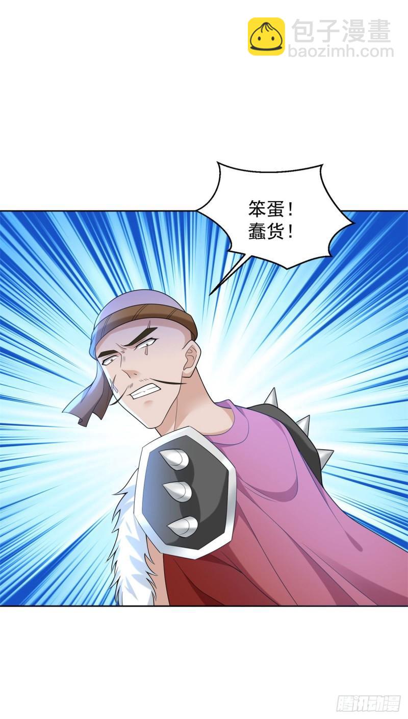 🍵被迫成为反派赘婿 我强了，也秃了 第17页