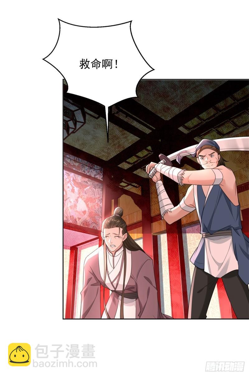 🍵被迫成为反派赘婿 我强了，也秃了 第23页