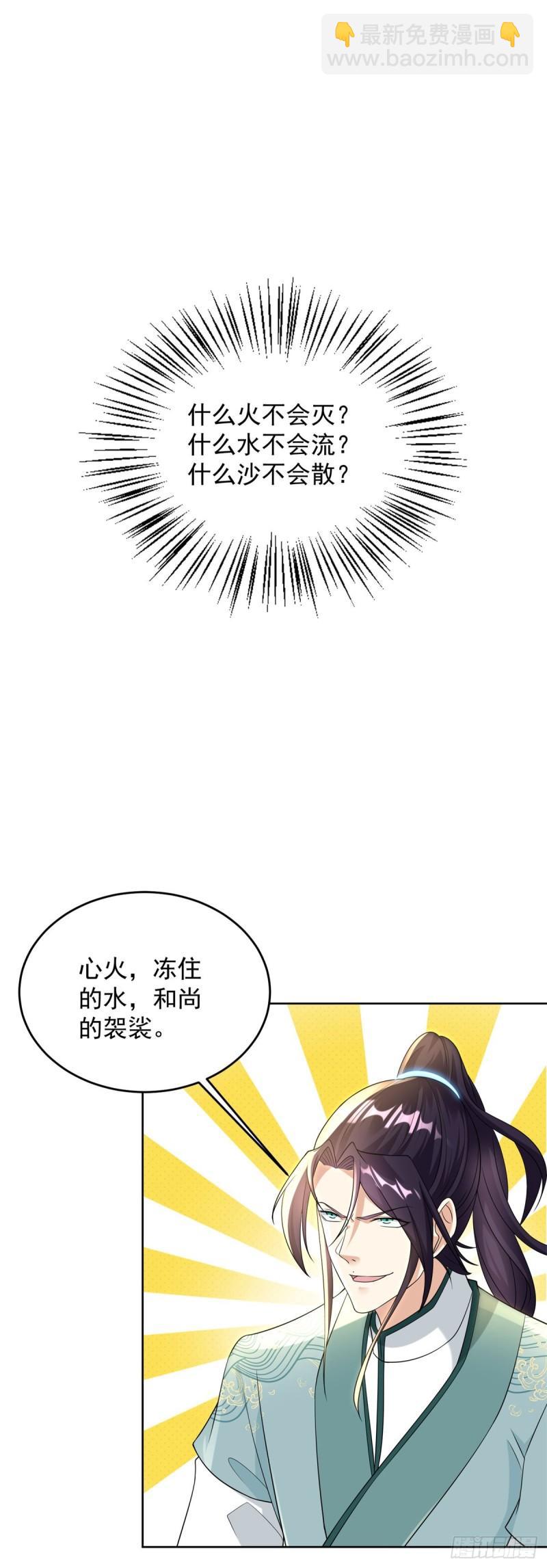 🍵被迫成为反派赘婿 我强了，也秃了 第27页