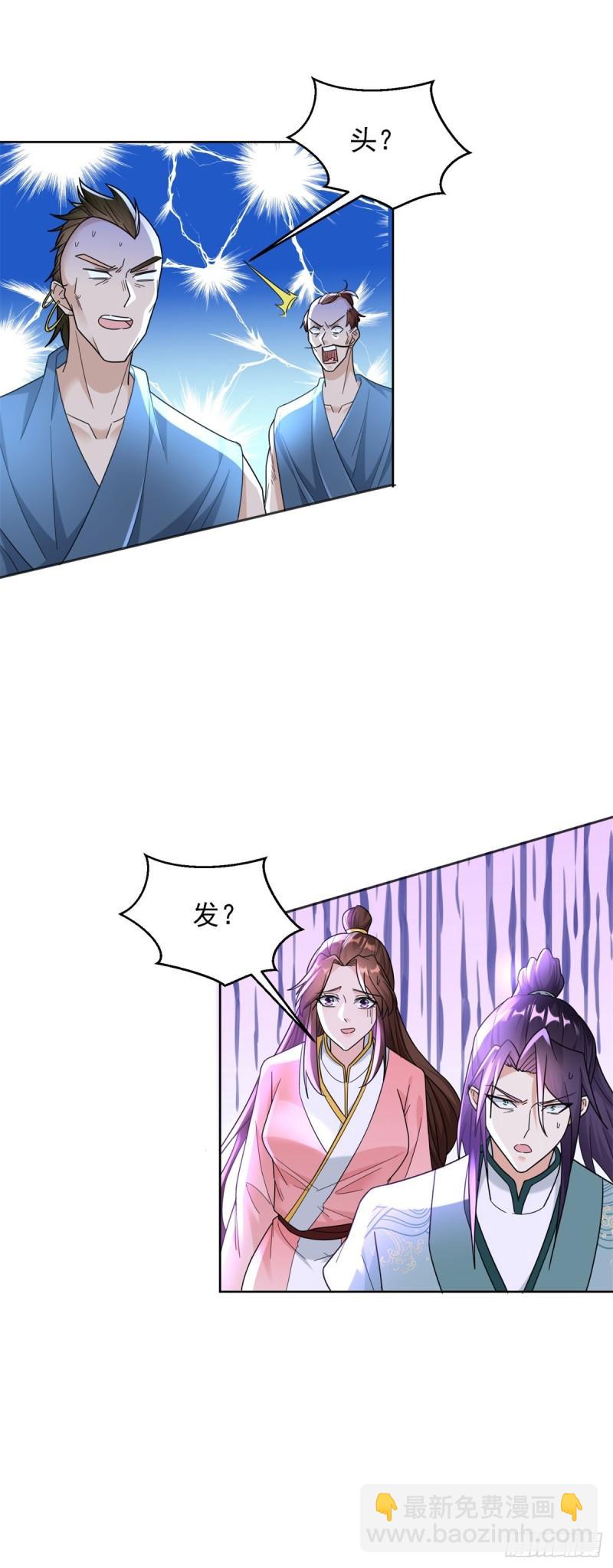 🍵被迫成为反派赘婿 我强了，也秃了 第32页
