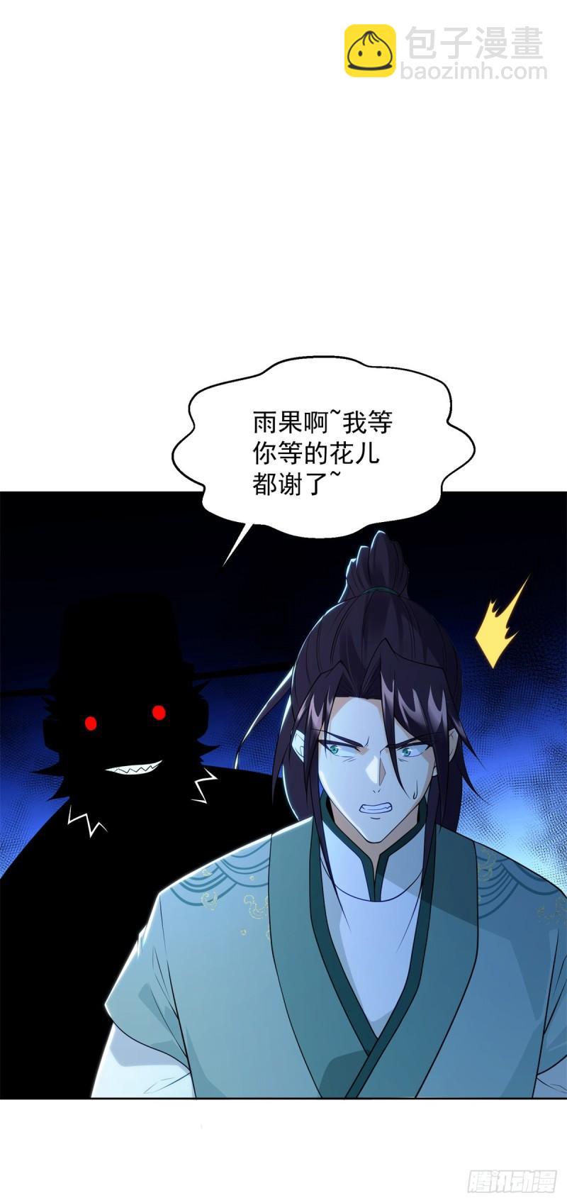 🍵被迫成为反派赘婿 等得花儿都谢了 第17页