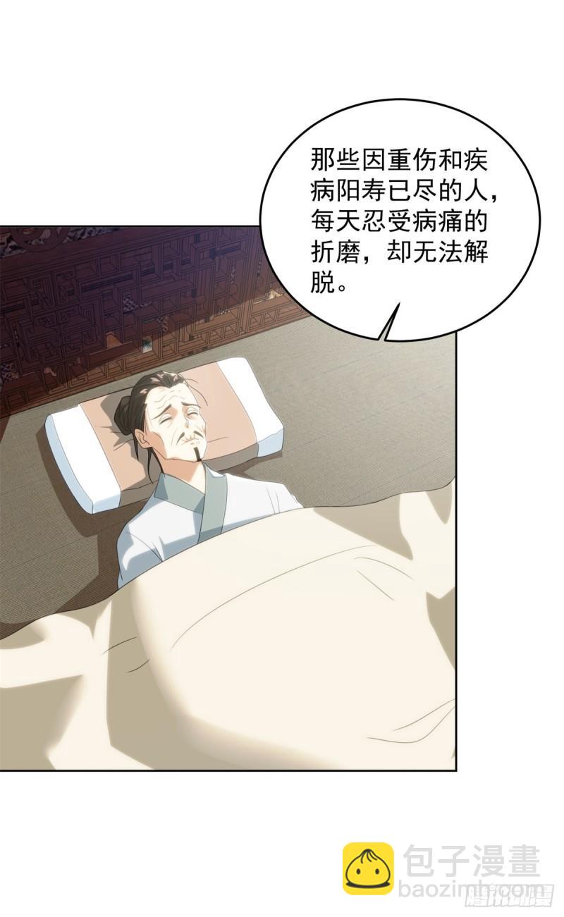 🍵被迫成为反派赘婿 等得花儿都谢了 第24页