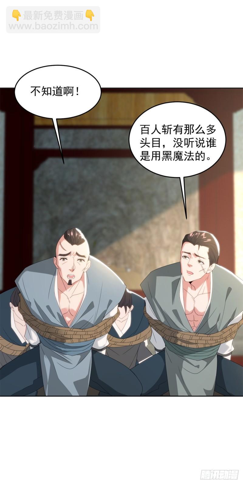 🍵被迫成为反派赘婿 等得花儿都谢了 第4页