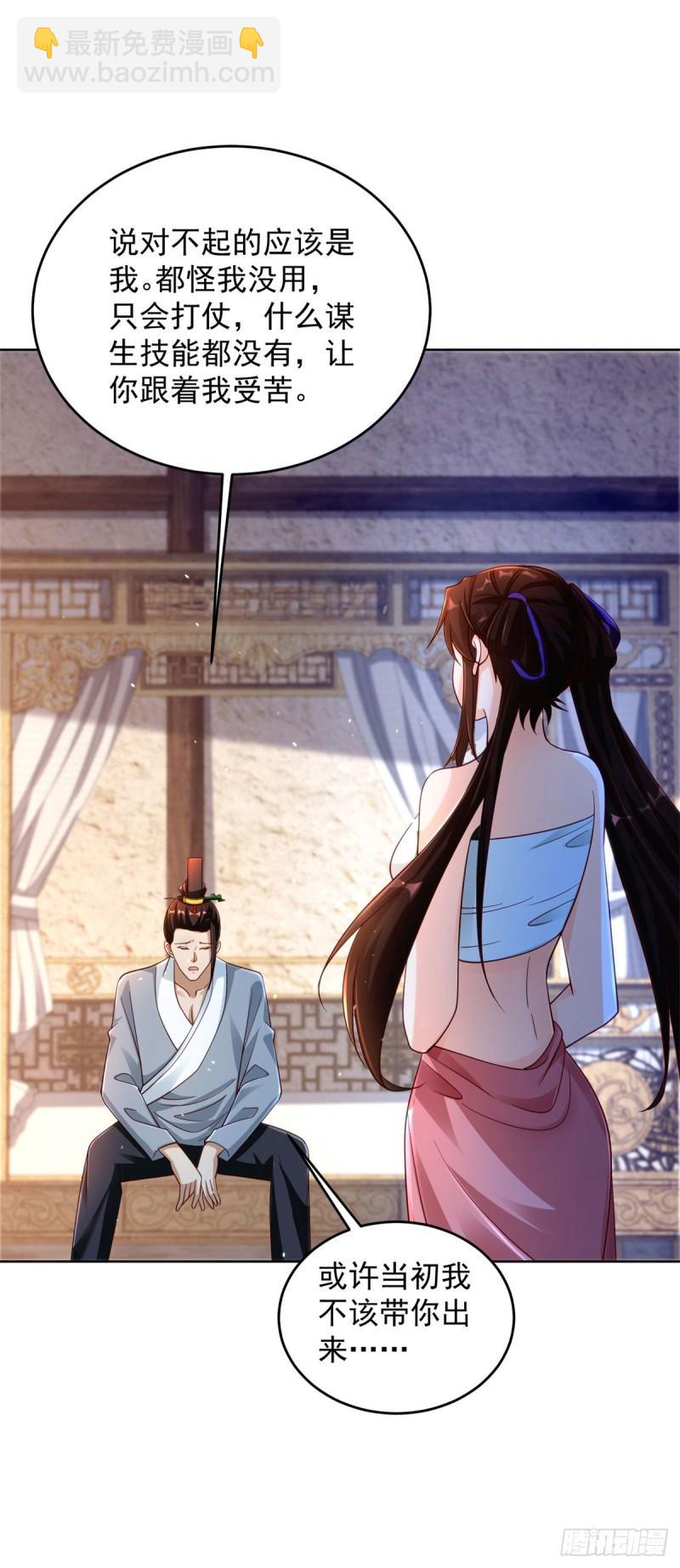 🍵被迫成为反派赘婿 虎落平阳 第17页