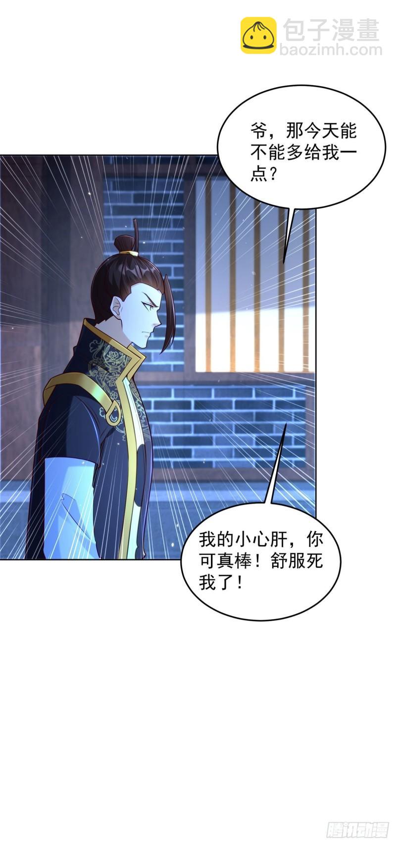 🍵被迫成为反派赘婿 虎落平阳 第29页