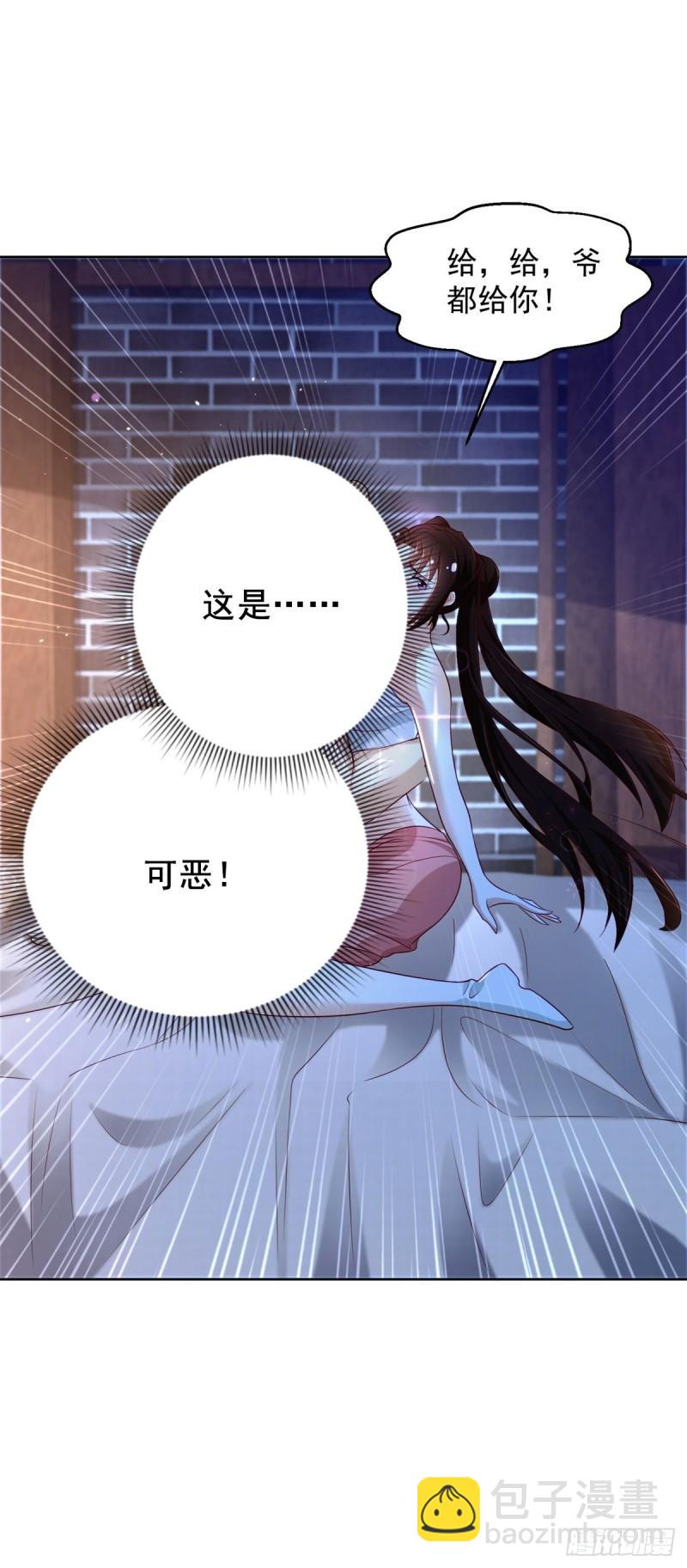 🍵被迫成为反派赘婿 虎落平阳 第31页