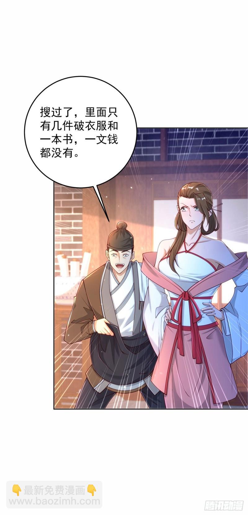 🍵被迫成为反派赘婿 虎落平阳 第5页