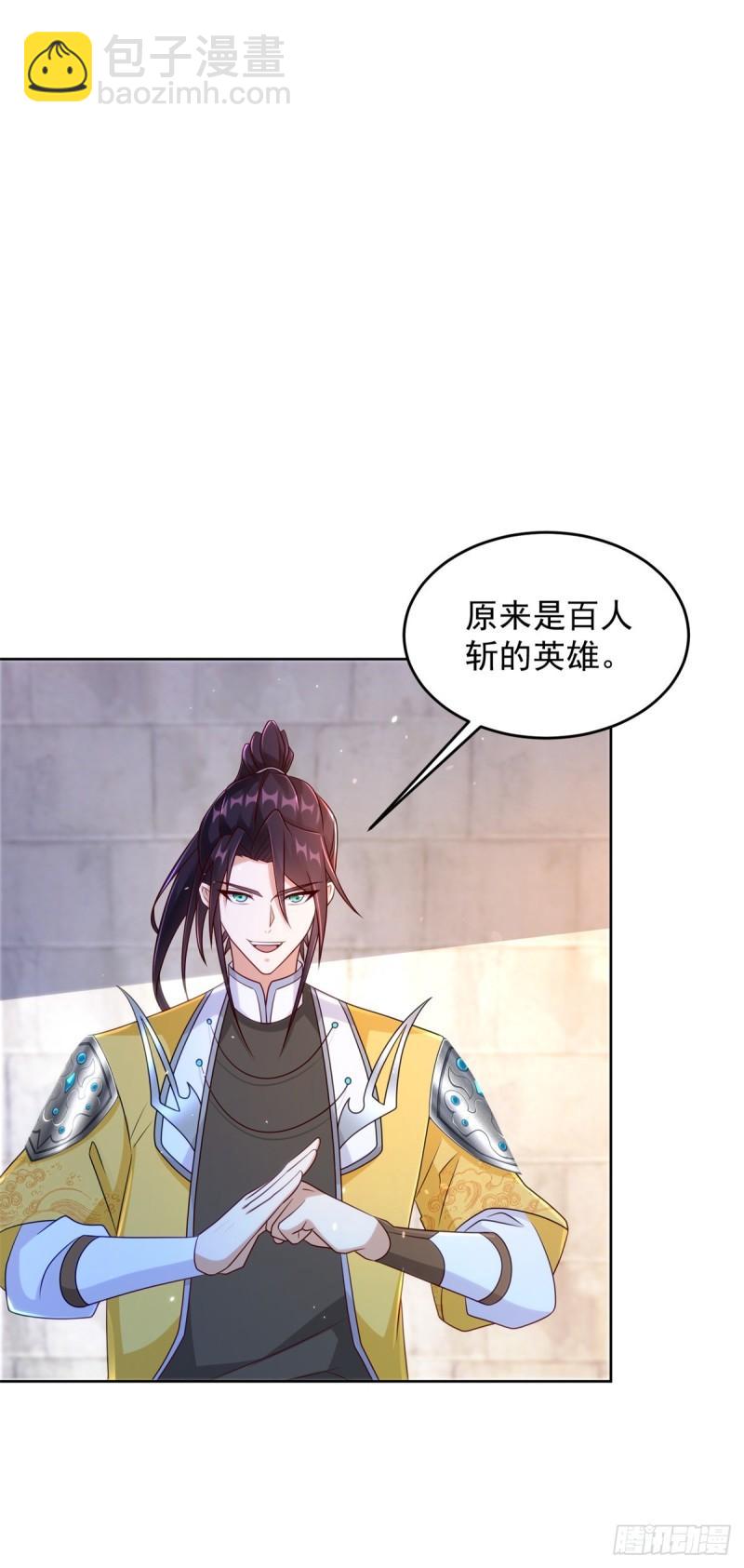 🍵被迫成为反派赘婿 毒蝎 第12页