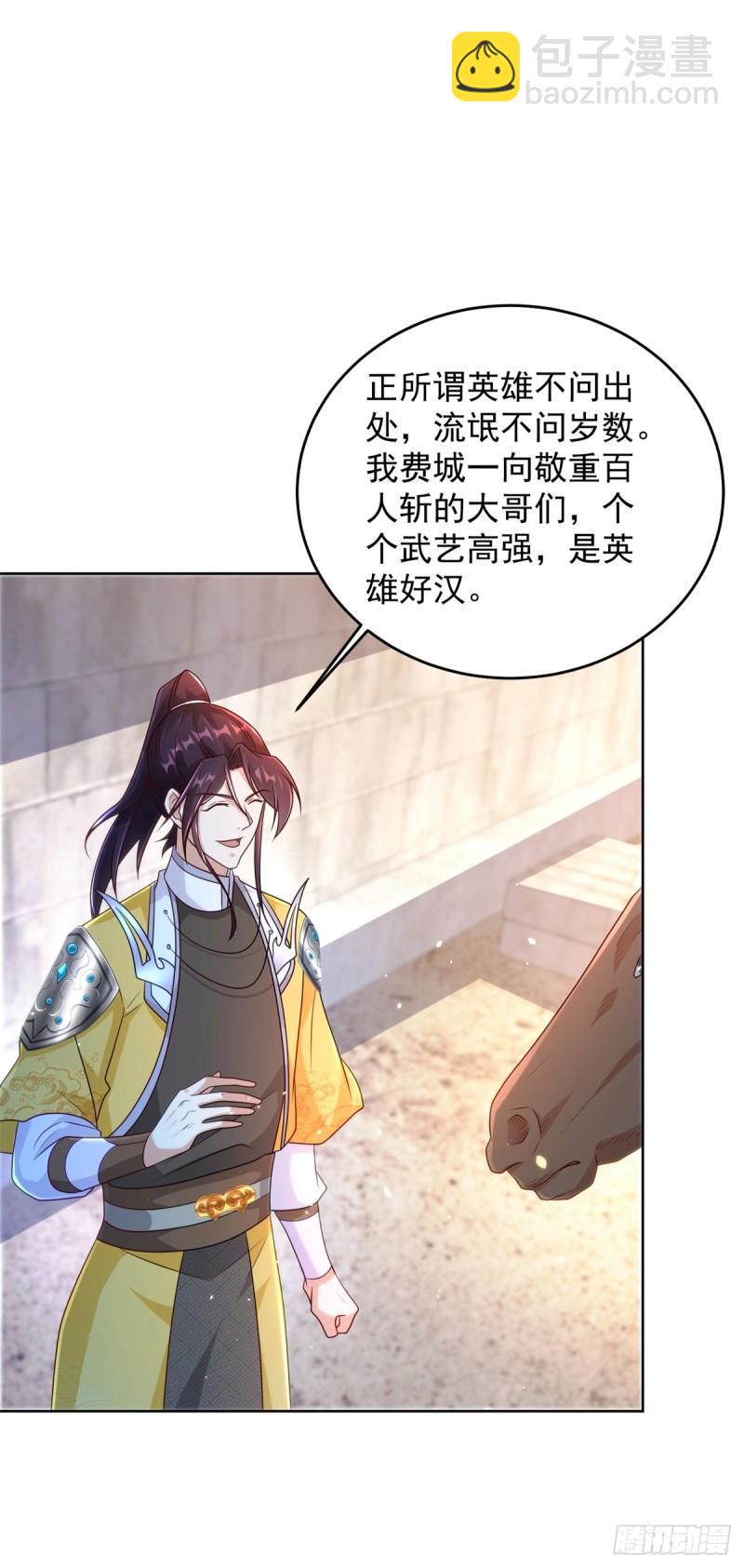 🍵被迫成为反派赘婿 毒蝎 第15页