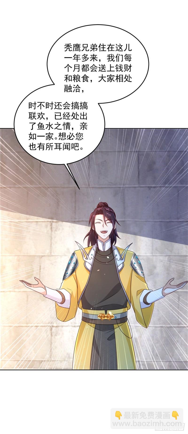 🍵被迫成为反派赘婿 毒蝎 第16页