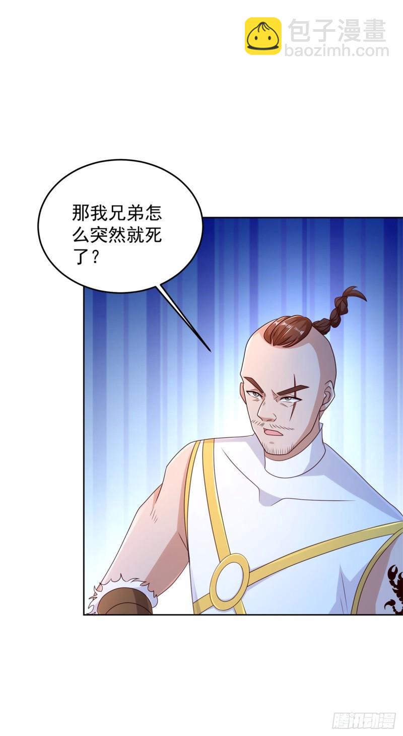 🍵被迫成为反派赘婿 毒蝎 第17页