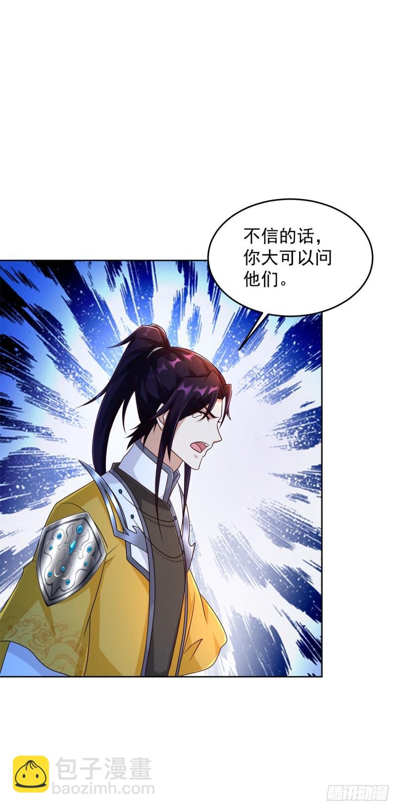 🍵被迫成为反派赘婿 毒蝎 第20页