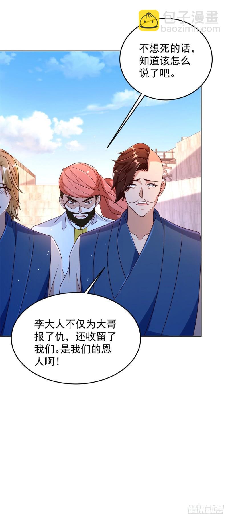 🍵被迫成为反派赘婿 毒蝎 第22页