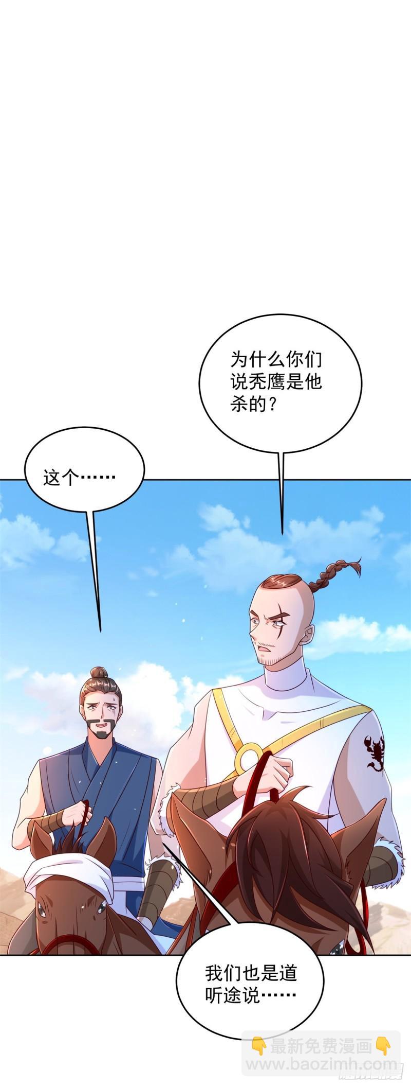 🍵被迫成为反派赘婿 毒蝎 第23页