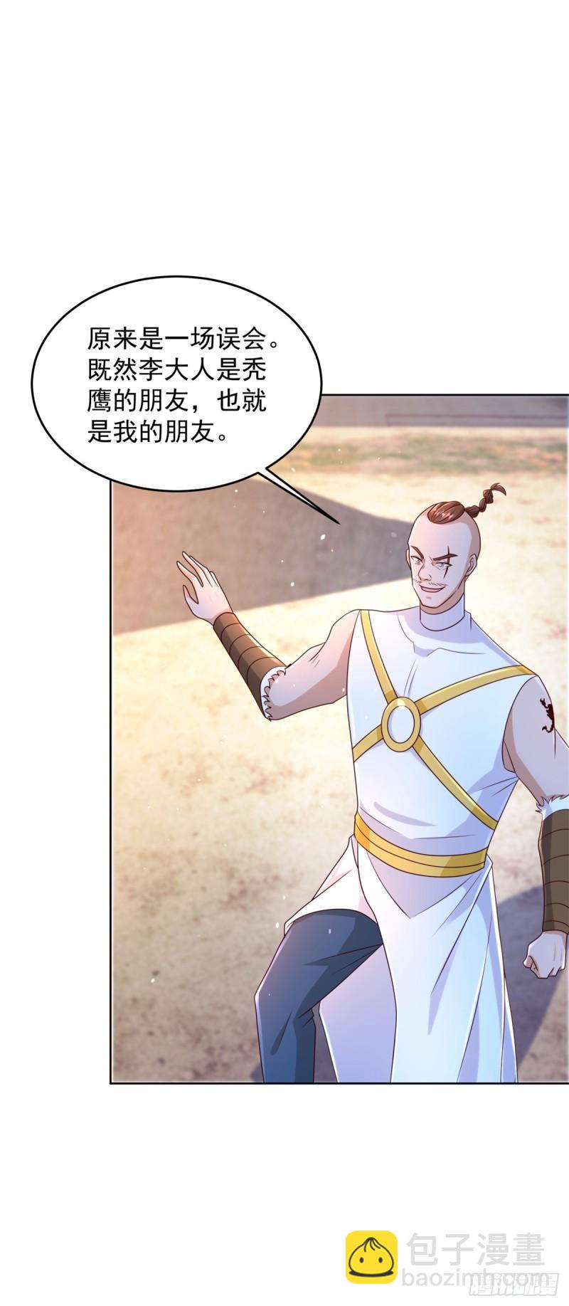 🍵被迫成为反派赘婿 毒蝎 第25页