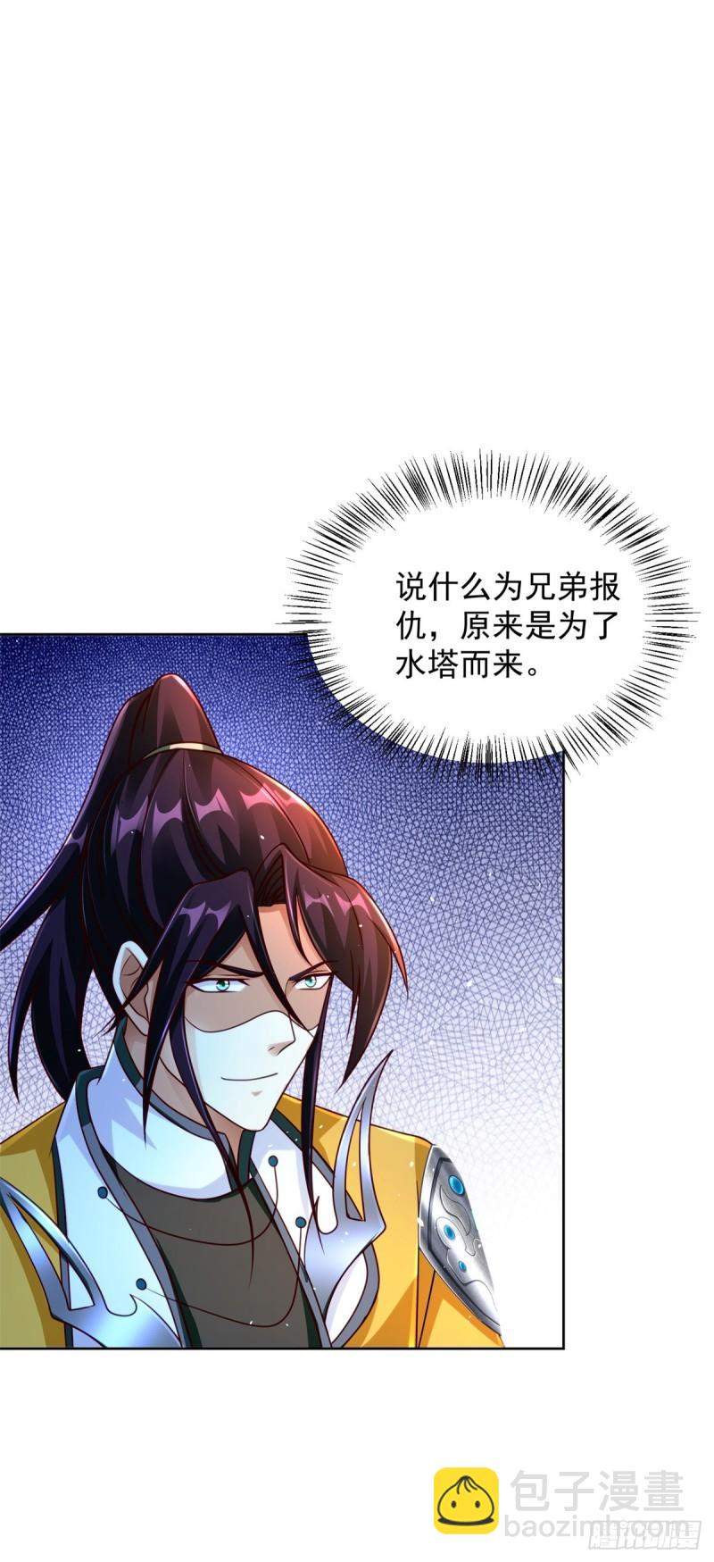 🍵被迫成为反派赘婿 毒蝎 第27页