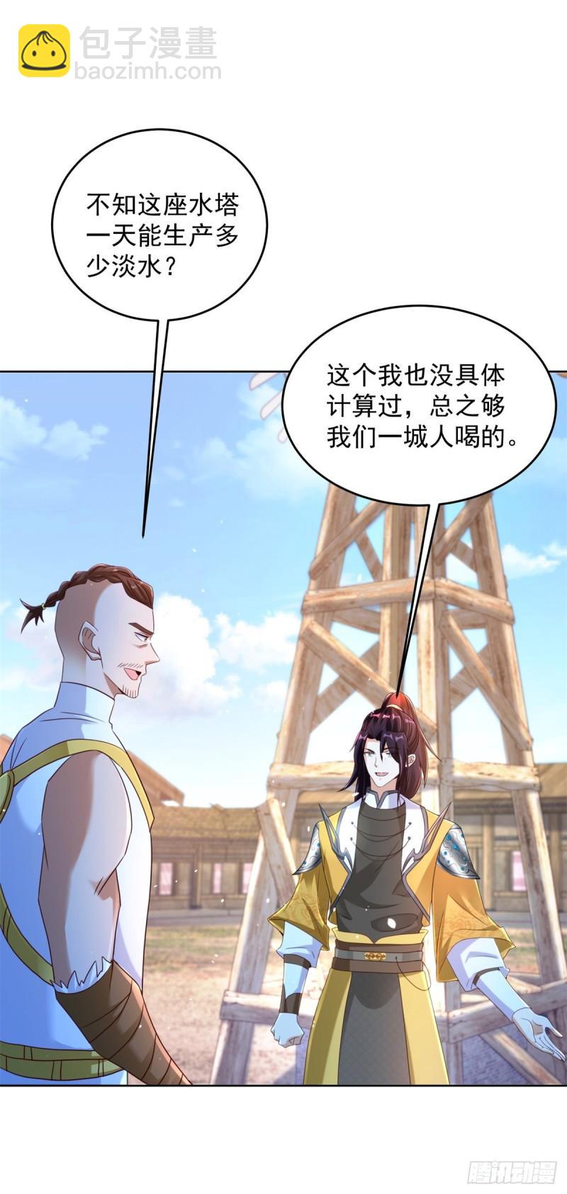 🍵被迫成为反派赘婿 毒蝎 第33页