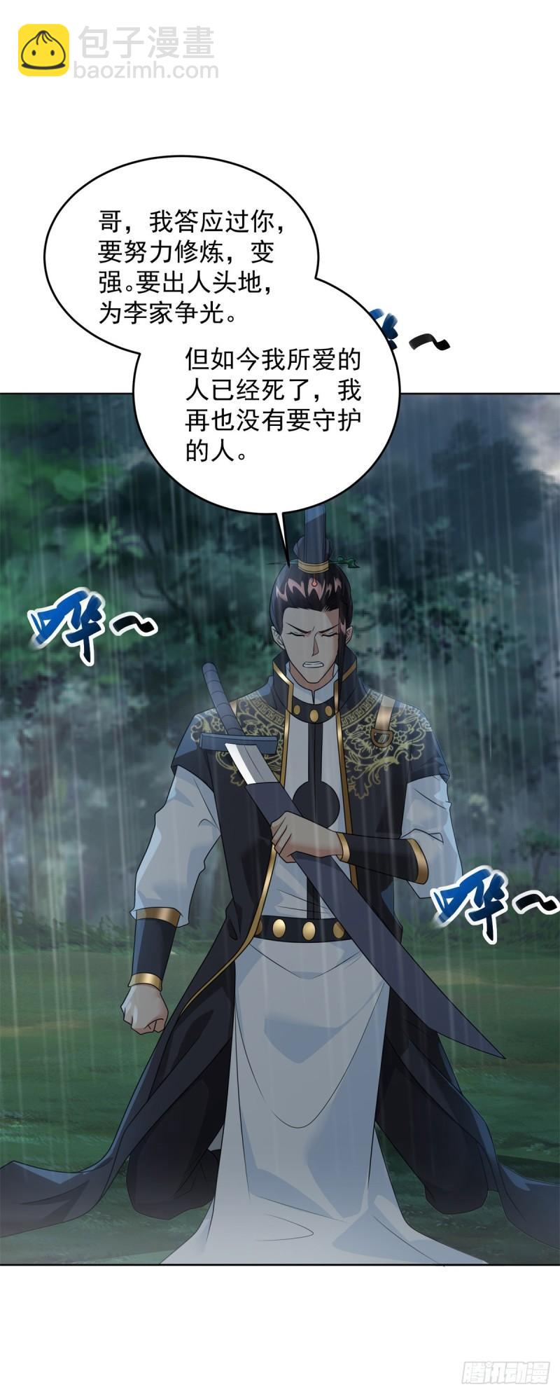 🍵被迫成为反派赘婿 雨夜屠杀 第28页