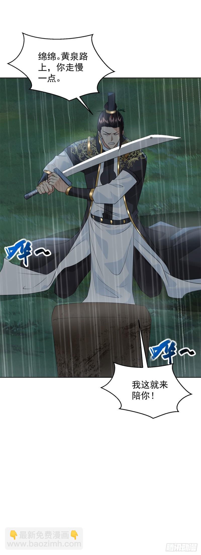 🍵被迫成为反派赘婿 雨夜屠杀 第30页