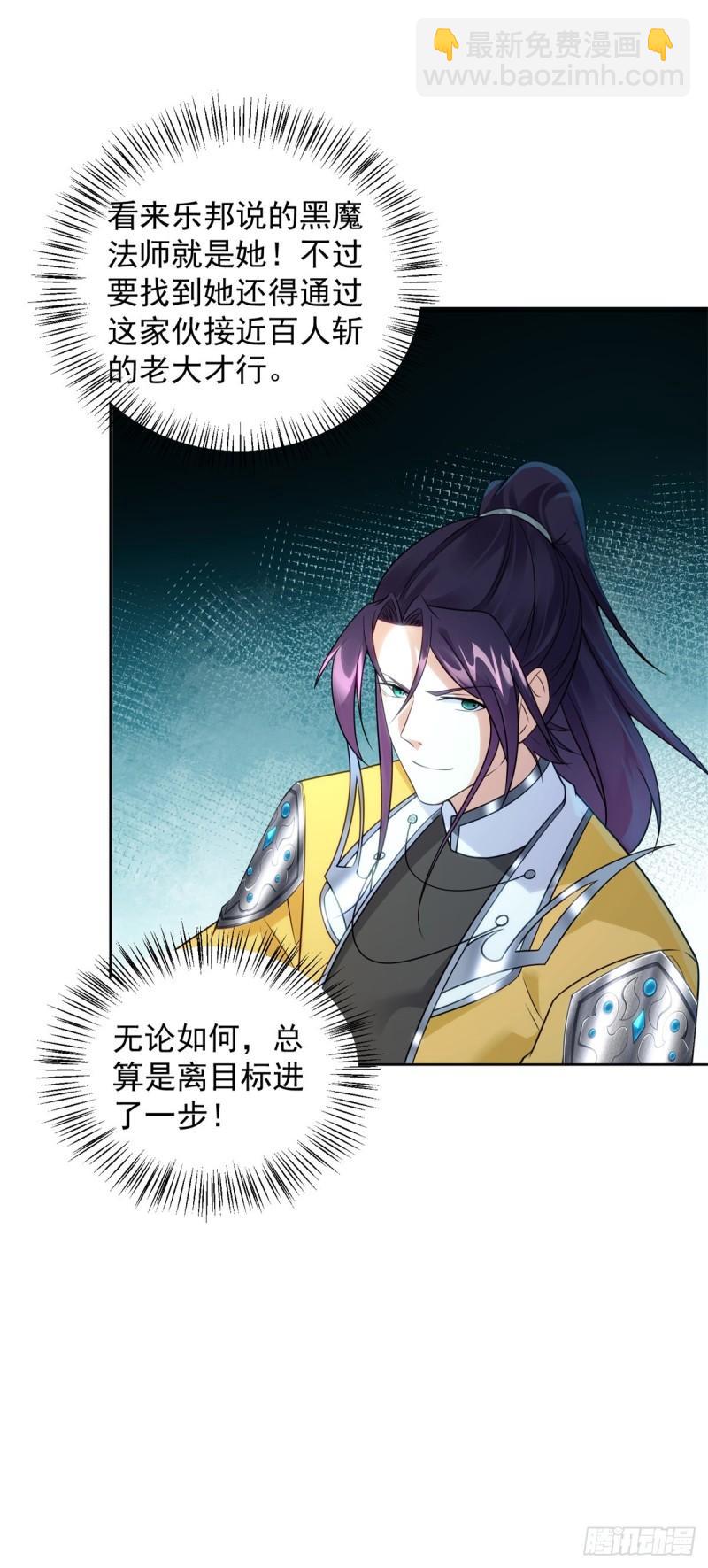 🍵被迫成为反派赘婿 雨夜屠杀 第7页