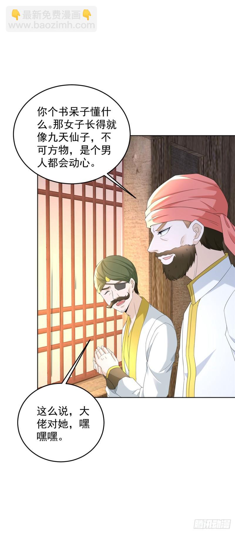 🍵被迫成为反派赘婿 白发如雪 第10页