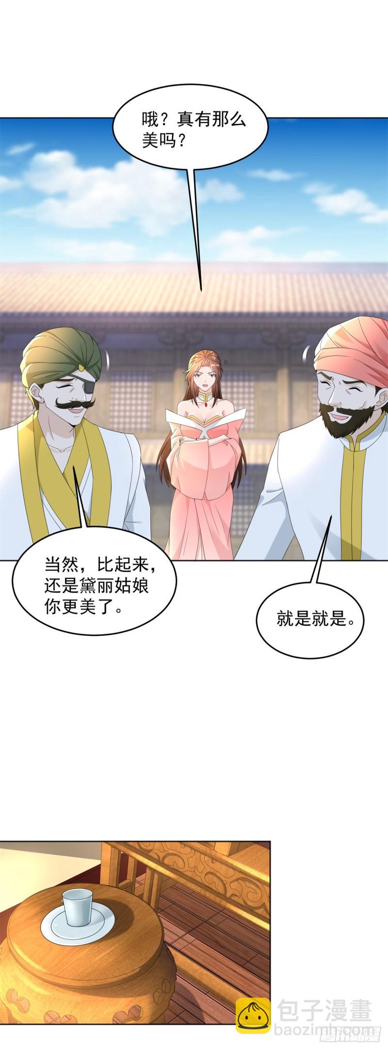 🍵被迫成为反派赘婿 白发如雪 第11页