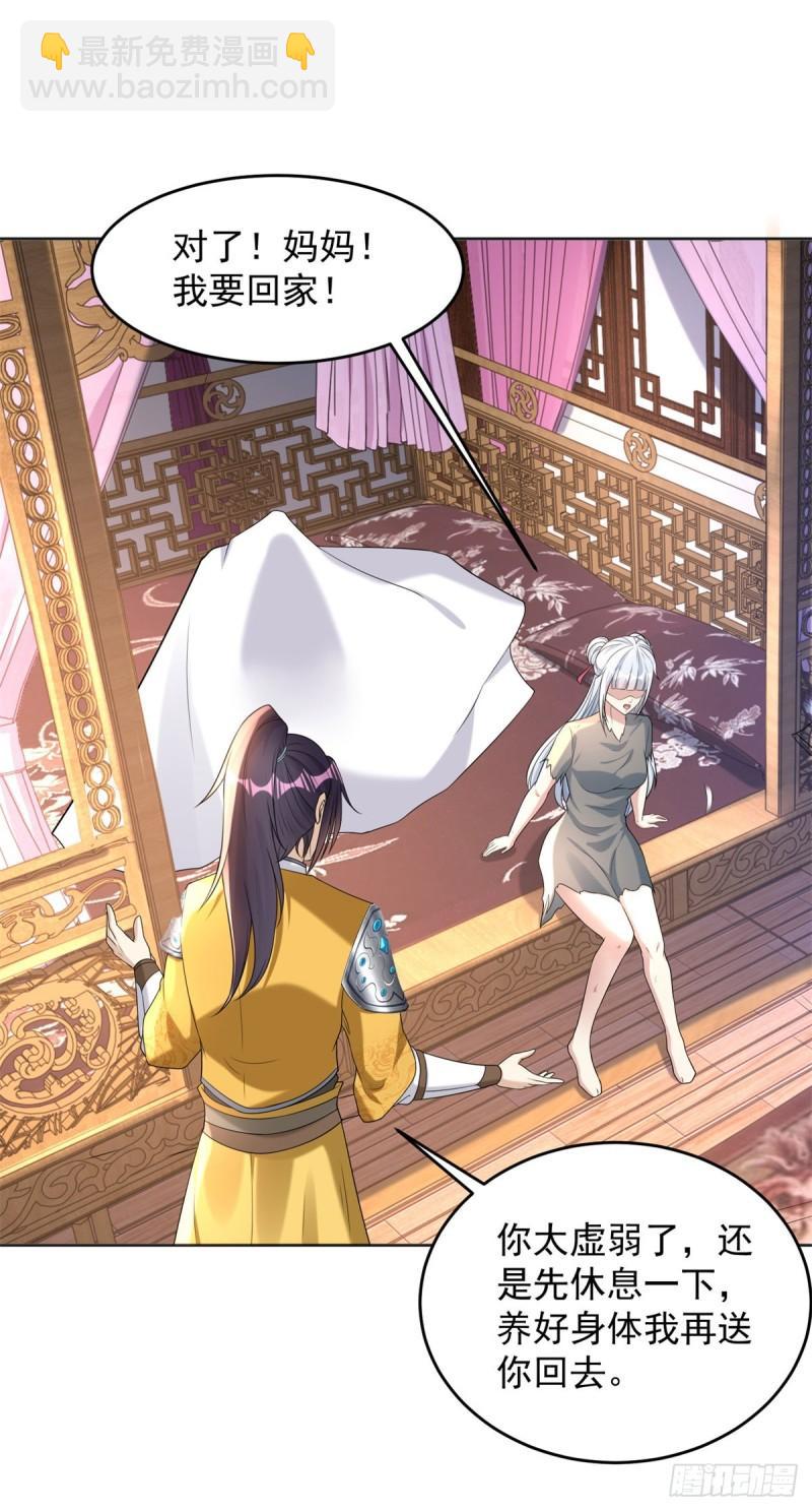 🍵被迫成为反派赘婿 白发如雪 第20页