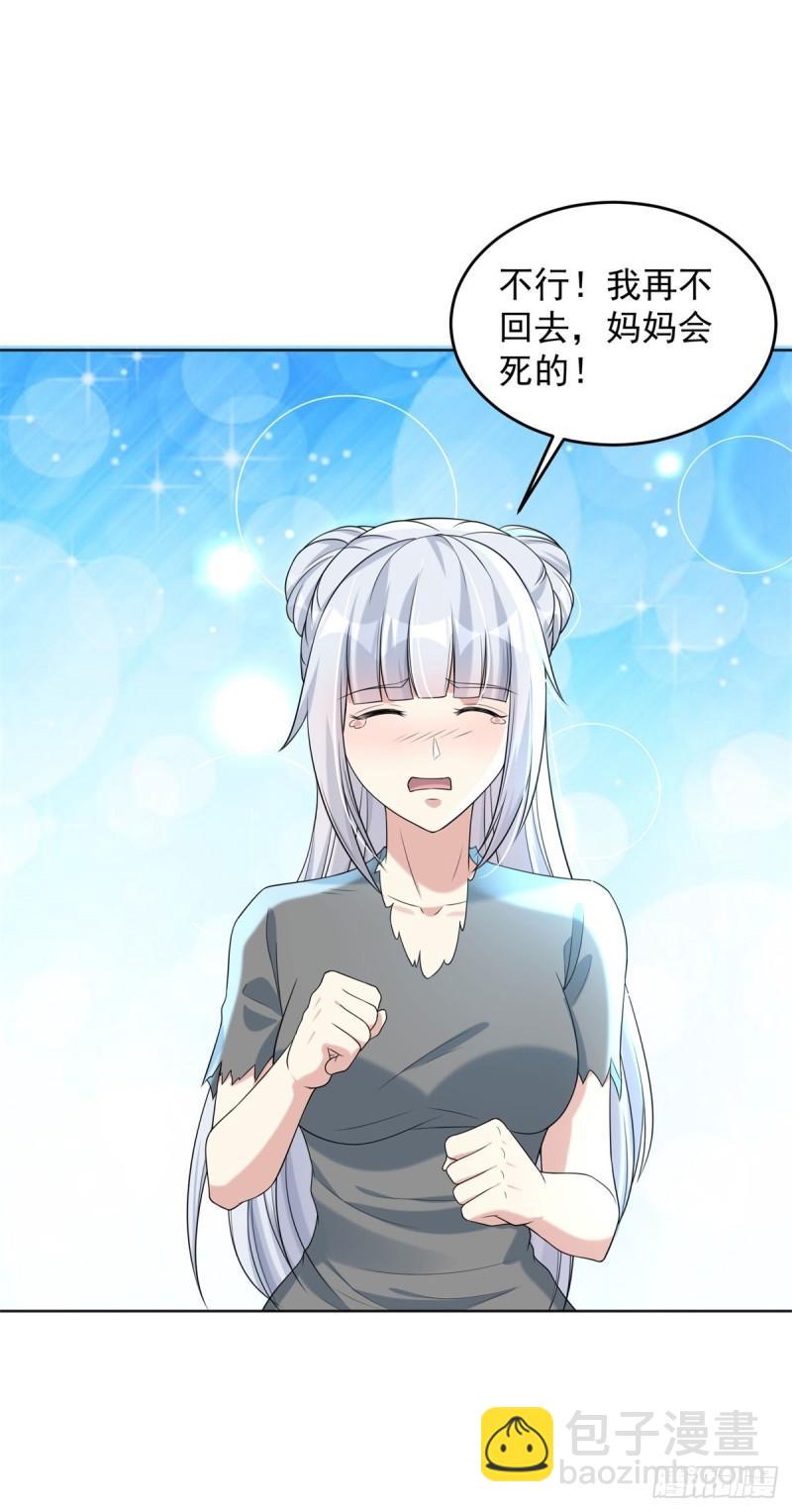 🍵被迫成为反派赘婿 白发如雪 第21页