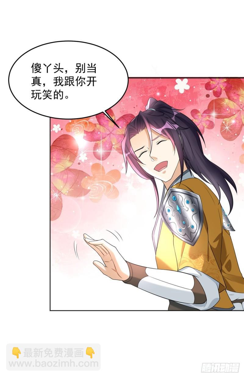 🍵被迫成为反派赘婿 白发如雪 第26页